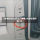【小轿车怎么开车门图解,小轿车如何开门】