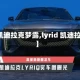 【凯迪拉克梦露,lyrid 凯迪拉克】