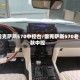 雷克萨斯570中控台/雷克萨斯570老款中控