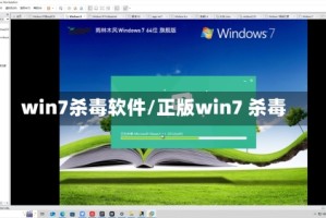 win7杀毒软件/正版win7 杀毒