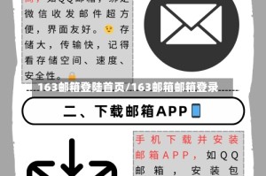 163邮箱登陆首页/163邮箱邮箱登录
