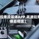【凯迪拉克流媒体APP,凯迪拉克流媒体后视镜】