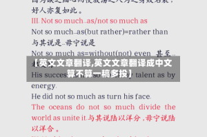 【英文文章翻译,英文文章翻译成中文算不算一稿多投】