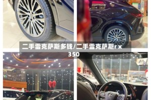 二手雷克萨斯多钱/二手雷克萨斯rⅹ350