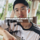潇家四兄弟的共妻H(四兄弟共一妻有什么书)