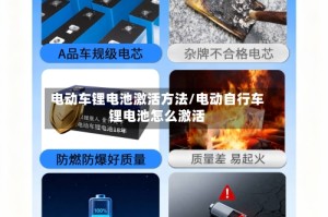 电动车锂电池激活方法/电动自行车锂电池怎么激活