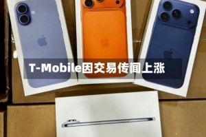 T-Mobile因交易传闻上涨