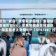华为“龙虾”筑牢安全防线！浪潮信息领涨超8%，聚焦数据安全领域的——华宝基金大数据ETF（516700）拉升2%