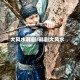 大风水韩剧/韩剧大风水