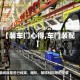 【装车门心得,车门装配】