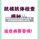 医生抗体呈阳性瞒报哈尔滨行程/医生抗体呈阳性 瞒报哈尔滨行程