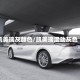 凯美瑞灰颜色/凯美瑞混动灰色