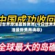 今日世界原油最新费用(今日世界原油最新费用消息)