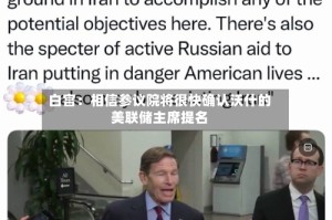 白宫：相信参议院将很快确认沃什的美联储主席提名