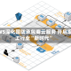 AWS深化国防承包商云服务 开启军工行业“新时代”