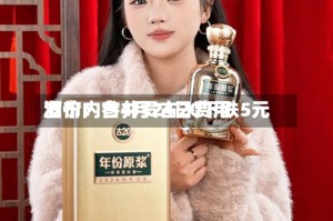 酒价内参4月24日费用发布：古井贡古20下跌5元