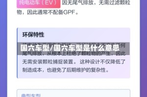 国六车型/国六车型是什么意思