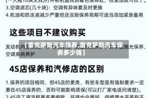 【雷克萨斯汽车保养,雷克萨斯汽车保养多少钱】