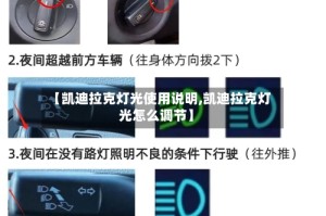 【凯迪拉克灯光使用说明,凯迪拉克灯光怎么调节】