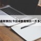 成都最新铜价(今日成都废铜价一斤多少元)