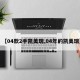 【04款2手凯美瑞,04年的凯美瑞】