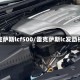 雷克萨斯lcf500/雷克萨斯lc发动机