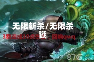 无限斩杀/无限杀戮