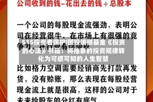 515投资者保护|国投瑞银基金《投资的心法》书籍：将抽象的投资规律转化为可感可知的人生智慧