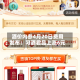 酒价内参4月20日费用发布：习酒君品上涨6元