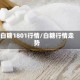 白糖1801行情/白糖行情走势