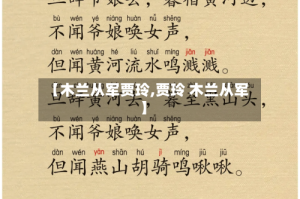 【木兰从军贾玲,贾玲 木兰从军】