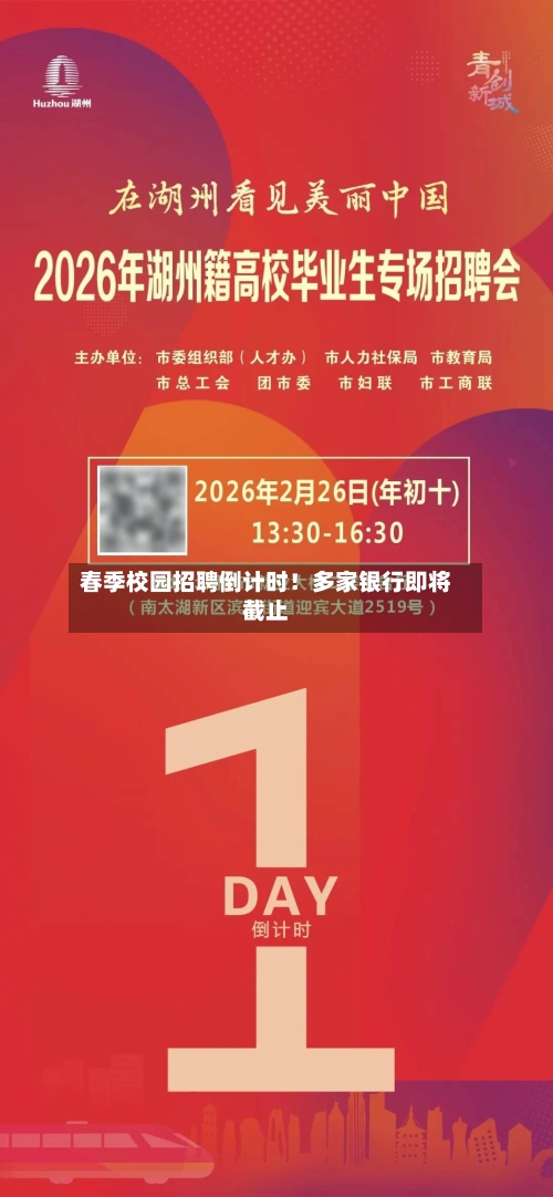 春季校园招聘倒计时！多家银行即将截止-第2张图片