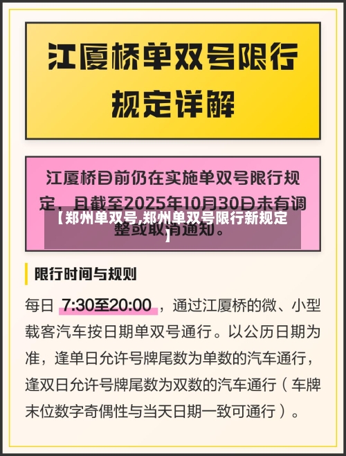 【郑州单双号,郑州单双号限行新规定】-第1张图片