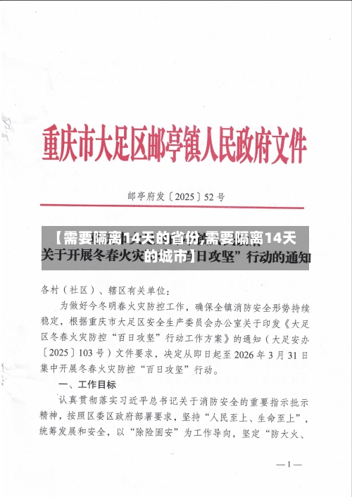 【需要隔离14天的省份,需要隔离14天的城市】-第2张图片