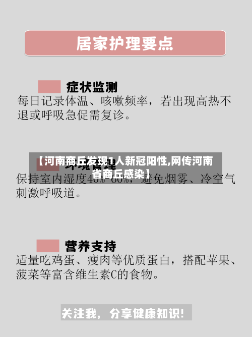 【河南商丘发现1人新冠阳性,网传河南省商丘感染】-第1张图片