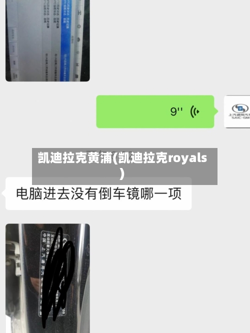 凯迪拉克黄浦(凯迪拉克royals)-第2张图片