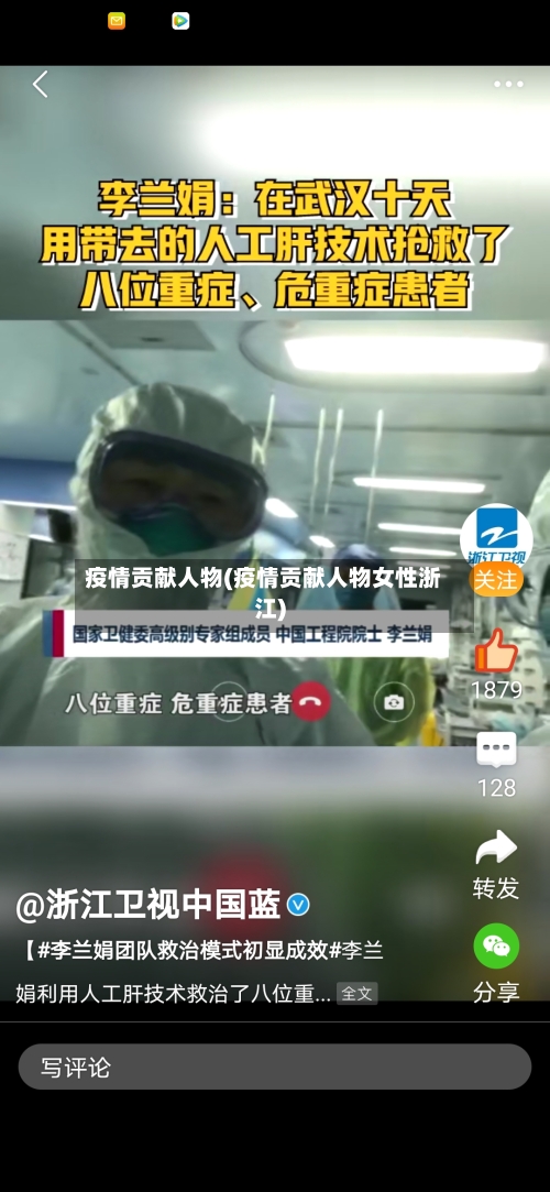 疫情贡献人物(疫情贡献人物女性浙江)-第1张图片