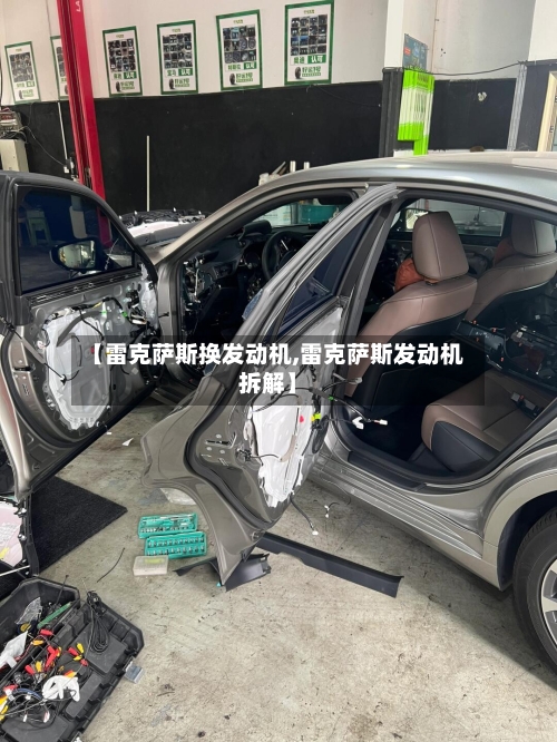 【雷克萨斯换发动机,雷克萨斯发动机拆解】-第3张图片