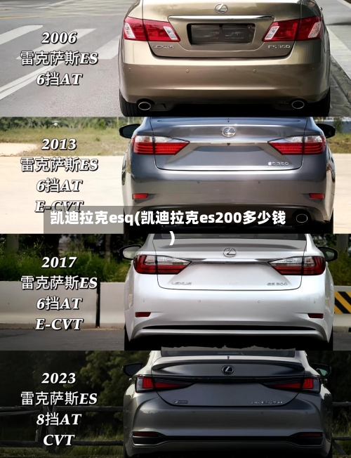 凯迪拉克esq(凯迪拉克es200多少钱)-第1张图片