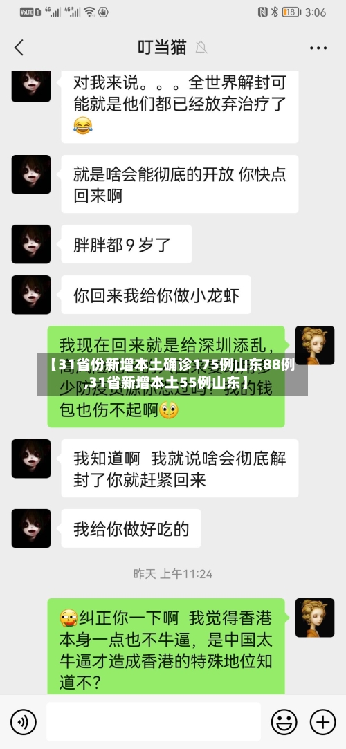 【31省份新增本土确诊175例山东88例,31省新增本土55例山东】-第2张图片