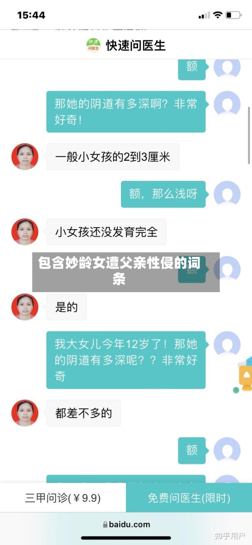 包含妙龄女遭父亲性侵的词条-第1张图片