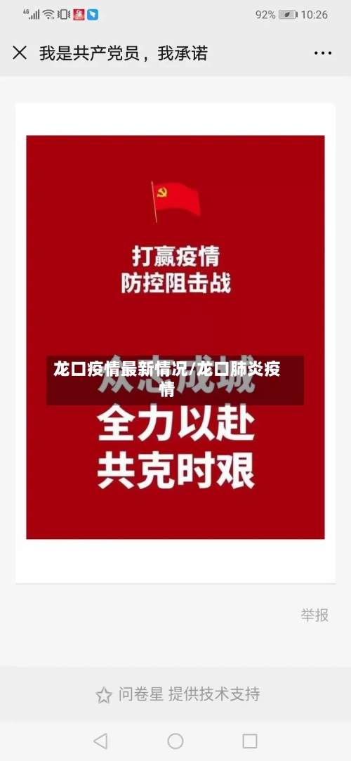 龙口疫情最新情况/龙口肺炎疫情-第2张图片