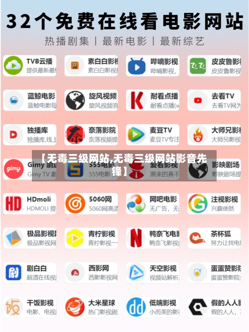 【无毒三级网站,无毒三级网站影音先锋】-第2张图片