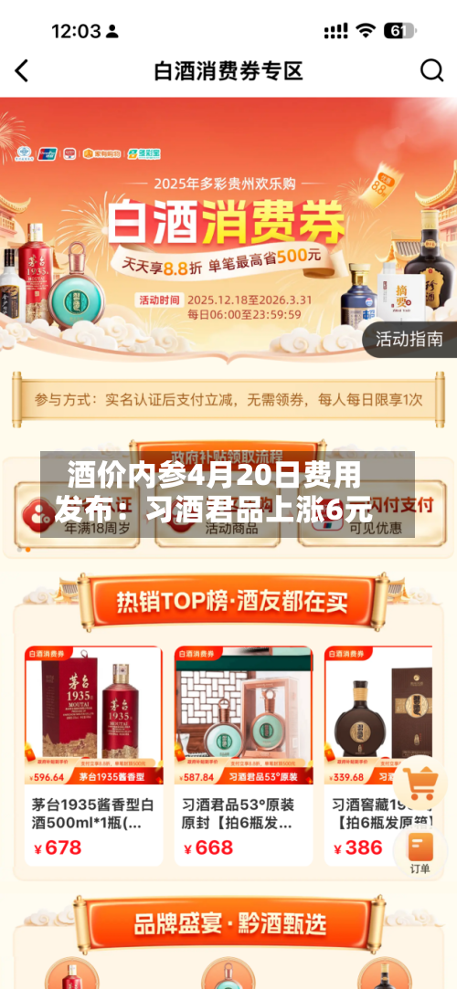 酒价内参4月20日费用发布：习酒君品上涨6元-第1张图片