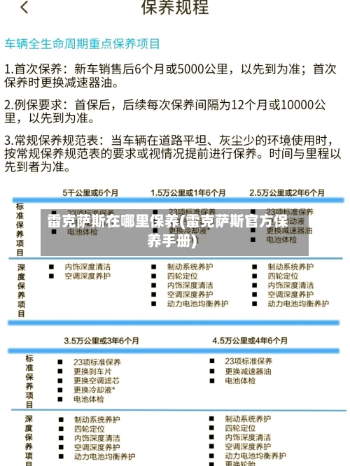 雷克萨斯在哪里保养(雷克萨斯官方保养手册)-第2张图片