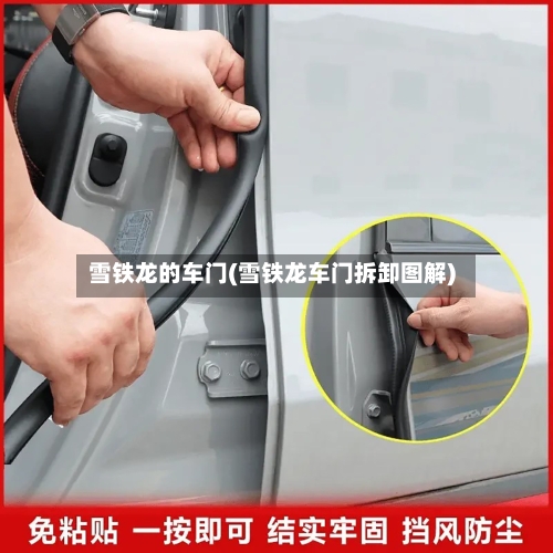 雪铁龙的车门(雪铁龙车门拆卸图解)-第1张图片
