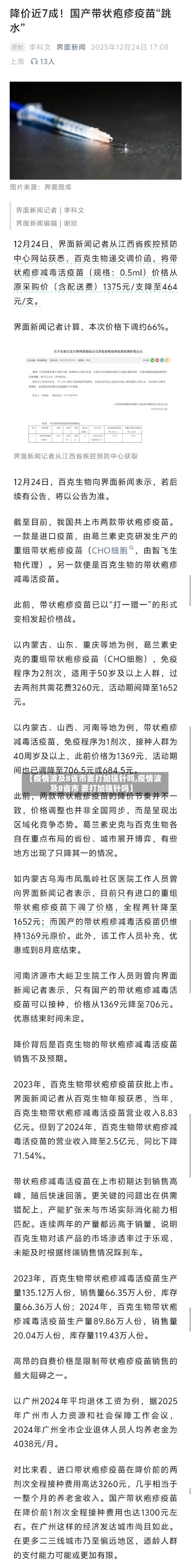 【疫情波及8省市要打加强针吗,疫情波及8省市 要打加强针吗】-第2张图片