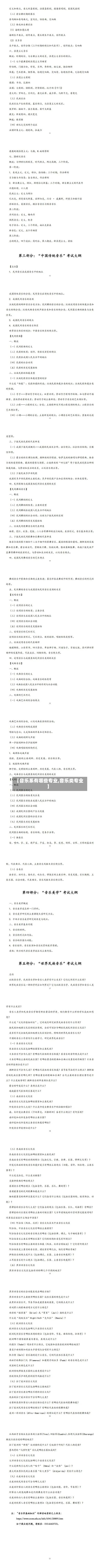 【音乐系有哪些专业,音乐类专业】-第1张图片