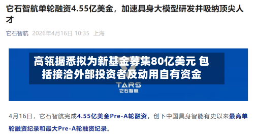 高瓴据悉拟为新基金募集80亿美元 包括接洽外部投资者及动用自有资金-第3张图片