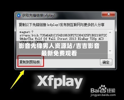 影音先锋男人资源站/吉吉影音最新免费观看-第1张图片